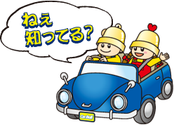 知ってる？？